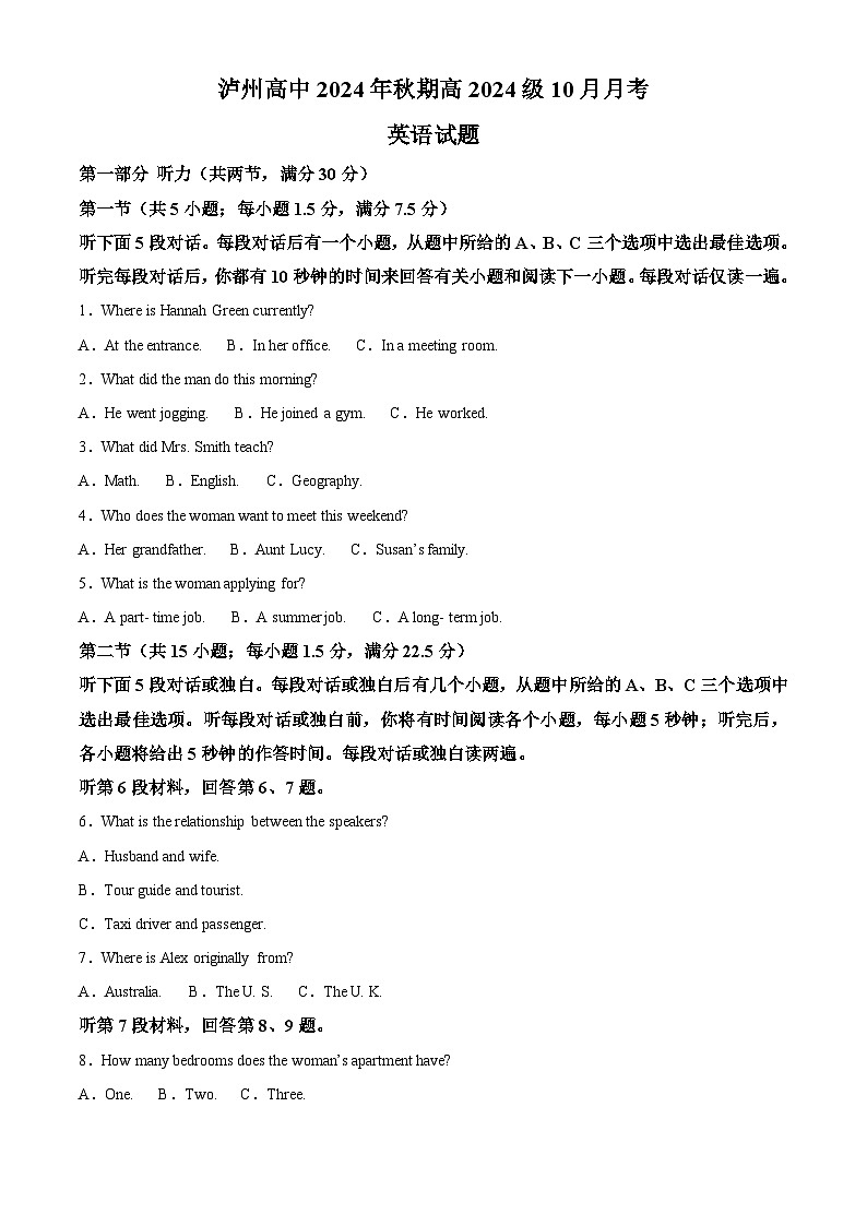 四川省泸州高级中学2024-2025学年高一上学期10月月考英语试卷（Word版附解析）01