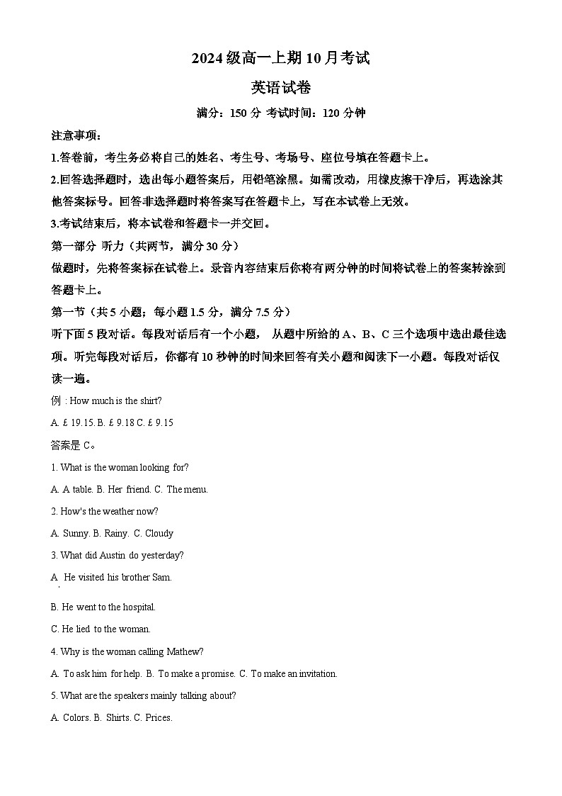 四川省眉山市仁寿县仁寿第一中学校南校区2024-2025学年高一上学期10月月考英语试题 Word版含解析第1页