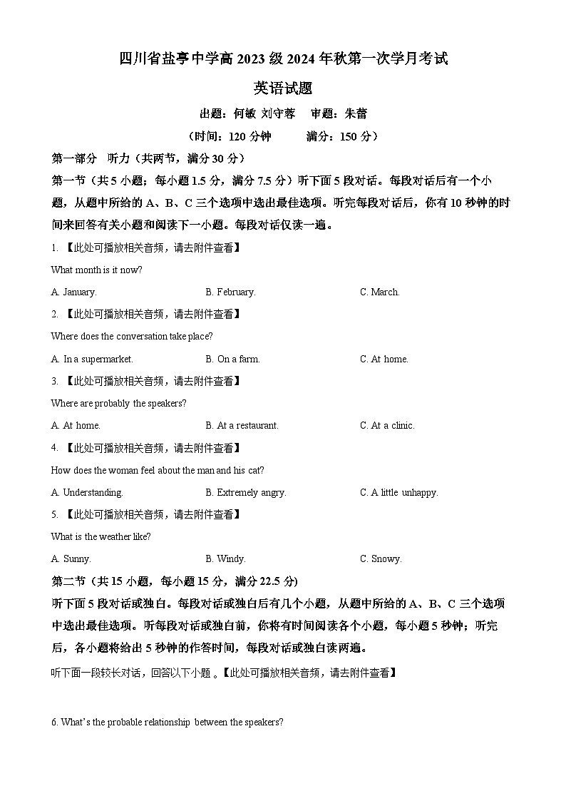 四川省绵阳市盐亭县盐亭中学2024-2025学年高二上学期10月月考英语试题 Word版无答案第1页