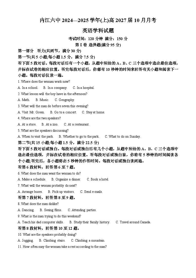 四川省内江市第六中学2024-2025学年高一上学期第一次月考英语试卷 Word版无答案第1页