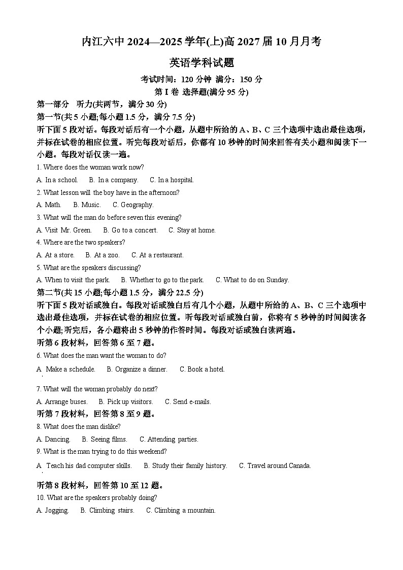 四川省内江市第六中学2024-2025学年高一上学期第一次月考英语试卷 Word版含解析第1页