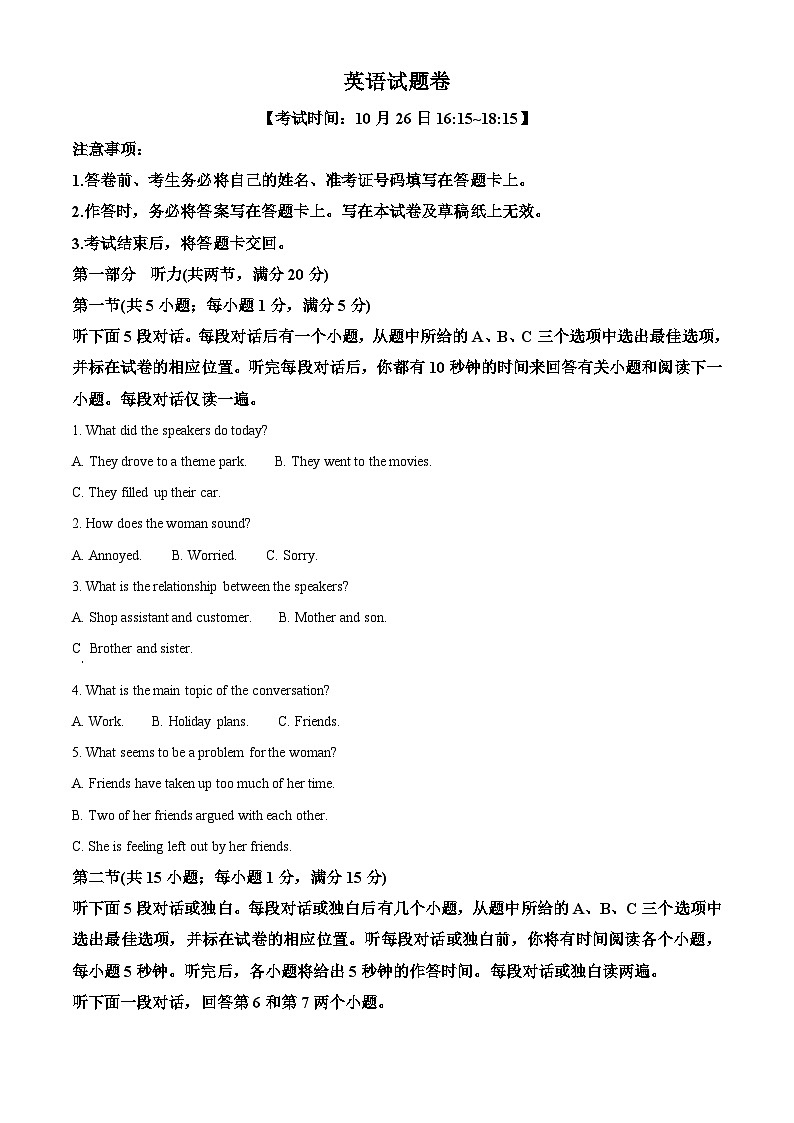 重庆市第一中学校2024-2025学年高三上学期10月月考英语试题 Word版无答案第1页