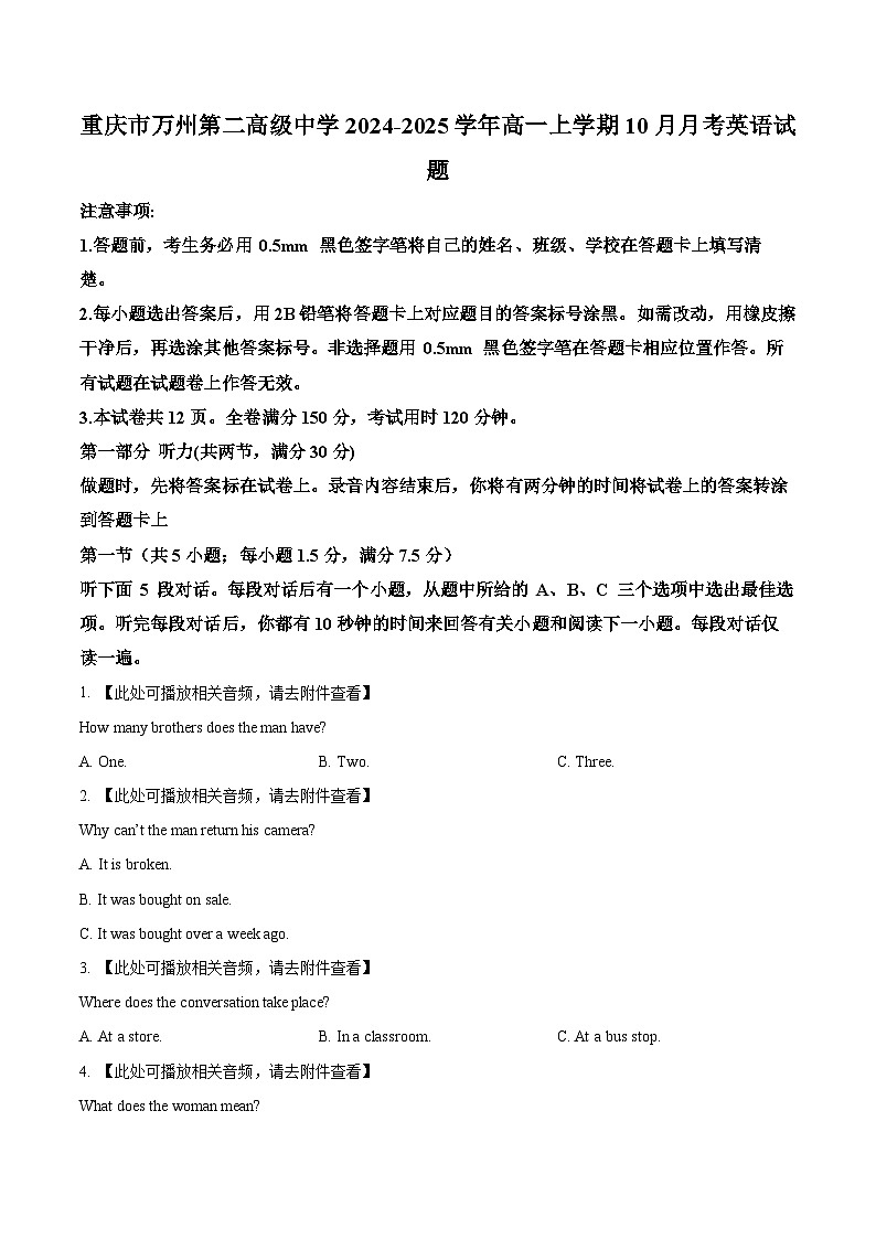 重庆市万州第二高级中学2024-2025学年高一上学期10月月考英语试题 Word版无答案第1页