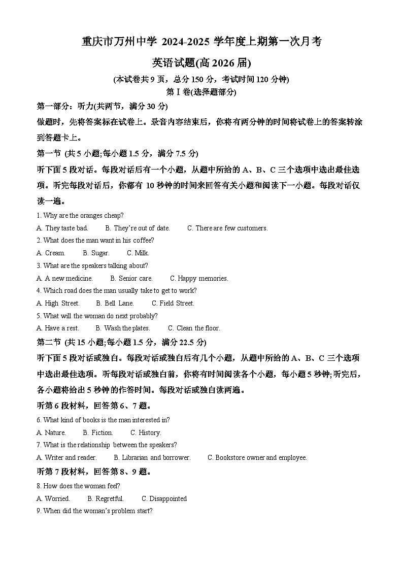 重庆市万州中学2024-2025学年高二上学期第一次月考英语试题 Word版无答案第1页