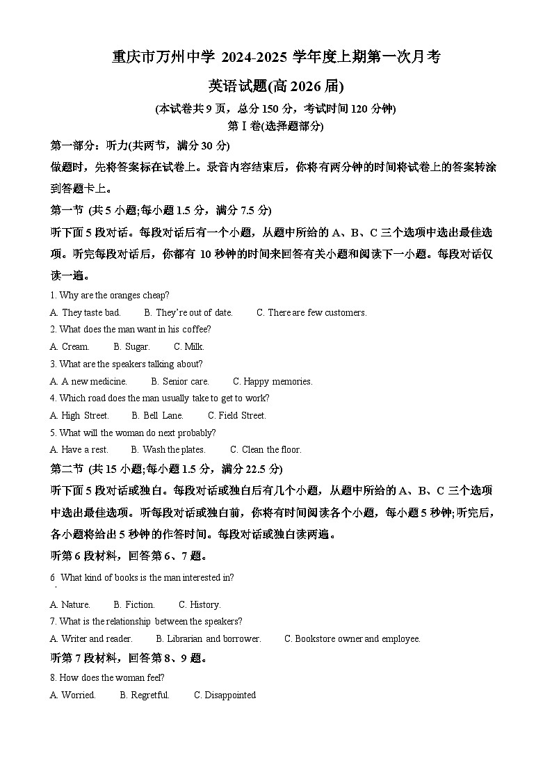 重庆市万州中学2024-2025学年高二上学期第一次月考英语试题 Word版含解析第1页