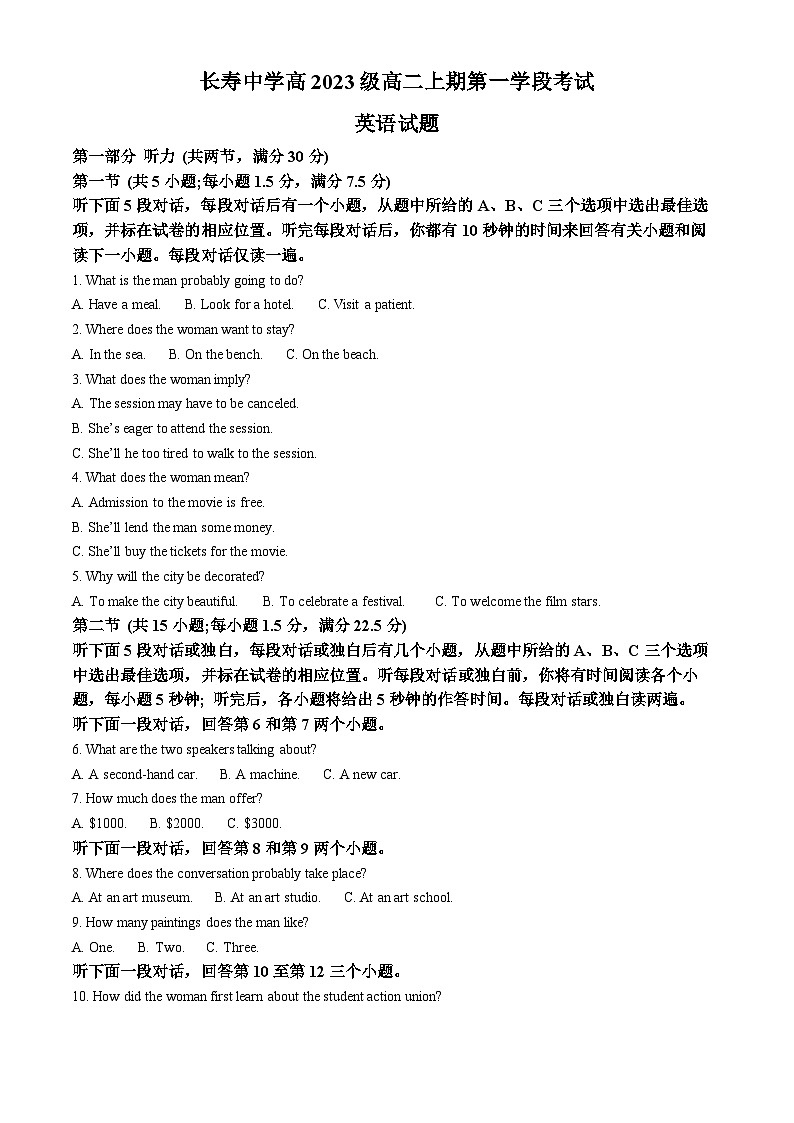 重庆市长寿中学校2024-2025学年高二上学期10月月考英语试题 Word版无答案第1页