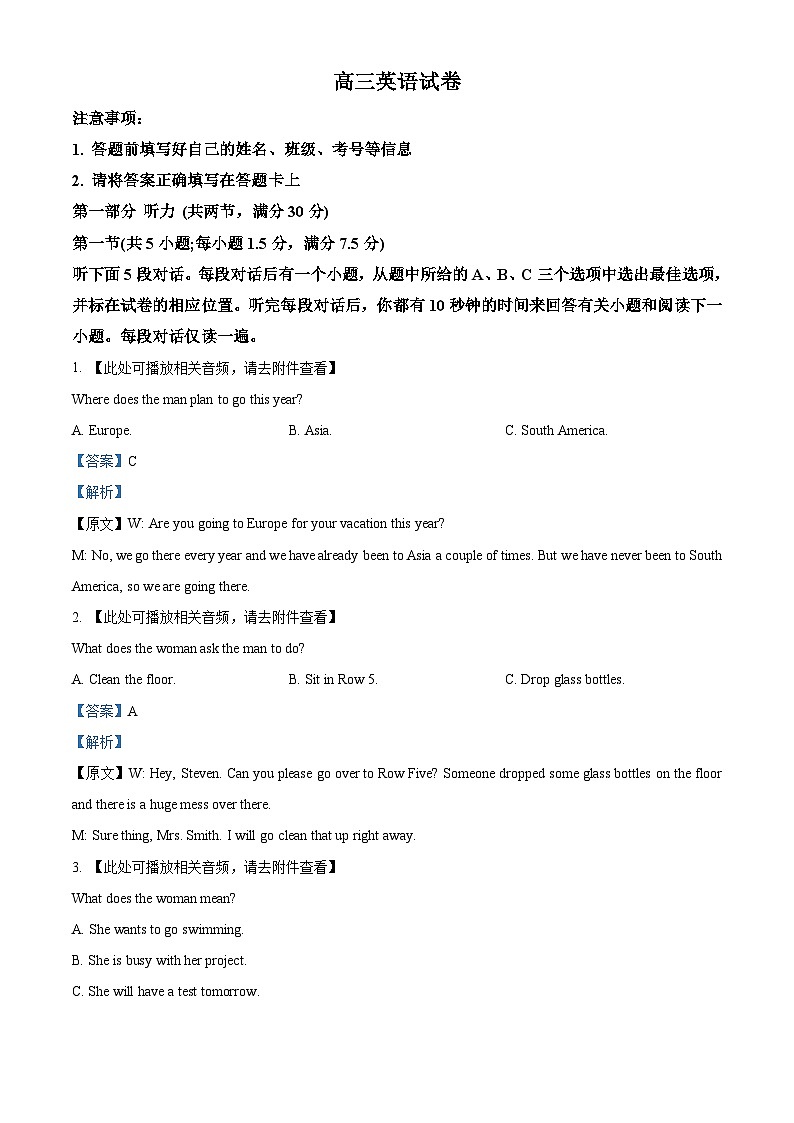 吉林省友好学校第78届联考2024-2025学年高三上学期10月期中英语试题  Word版含解析第1页