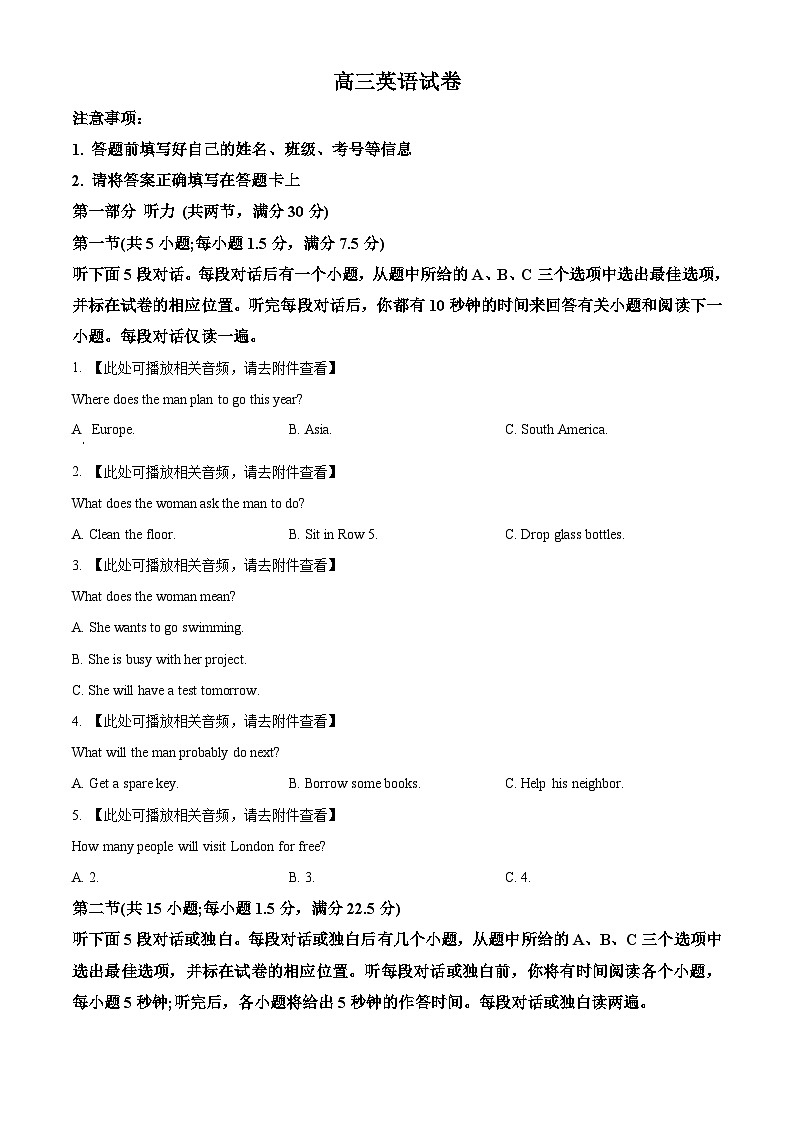 吉林省友好学校第78届联考2024-2025学年高三上学期10月期中英语试题  Word版无答案第1页