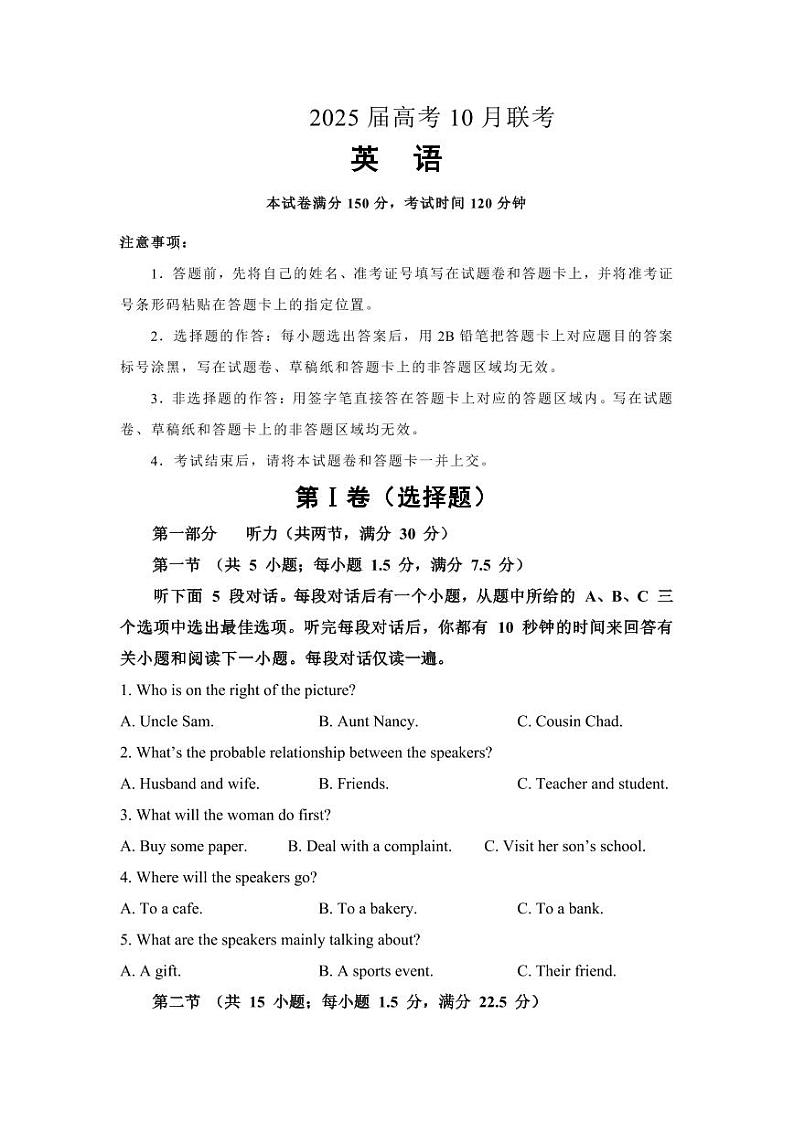 英语丨湖南省名校联考2025届高三10月联考英语试卷及答案第1页