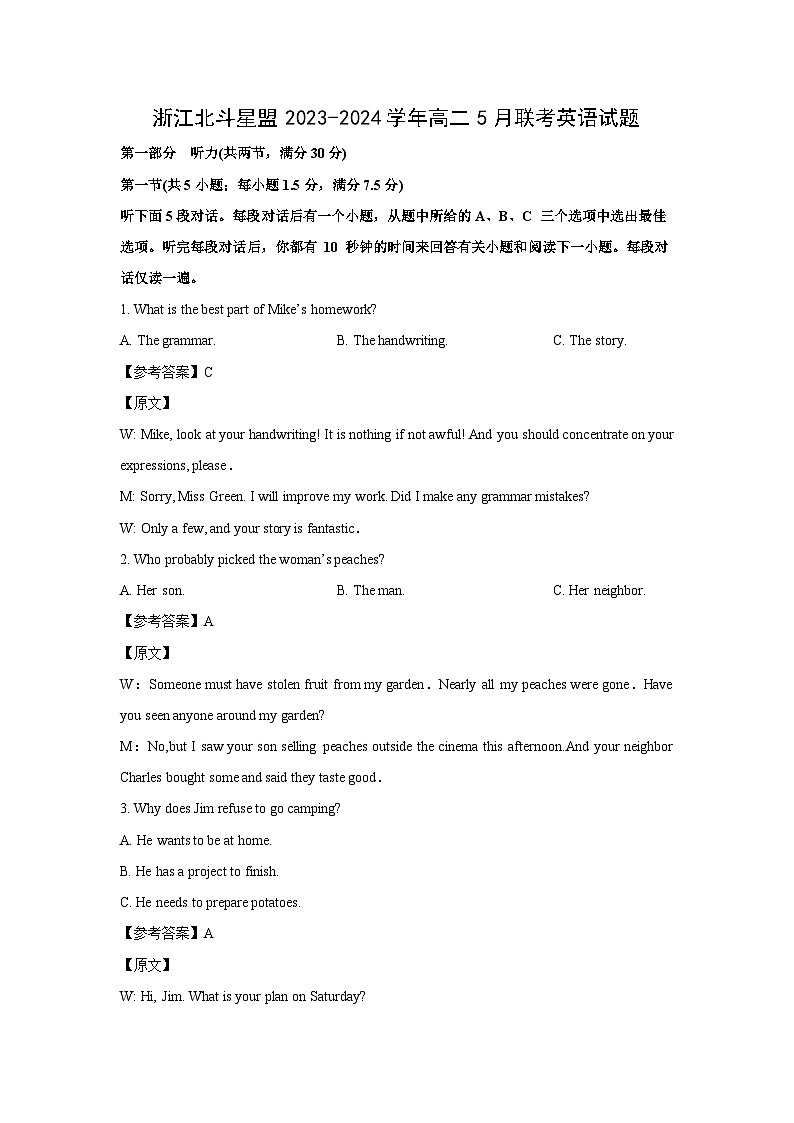 浙江北斗星盟2023-2024学年高二下学期5月联考英语试卷(解析版)01