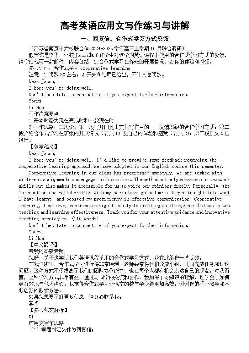 高中英语2025届高考复习应用文写作练习与讲解系列1104（共三篇）01