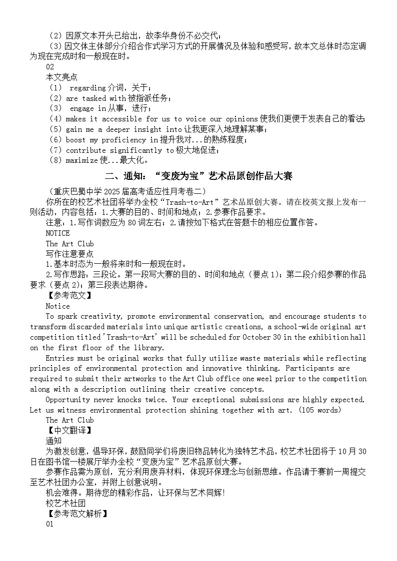 高中英语2025届高考复习应用文写作练习与讲解系列1104（共三篇）02