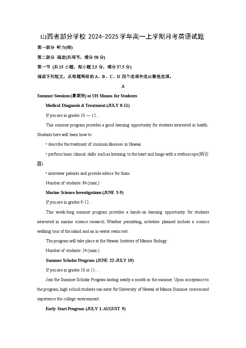 山西省部分学校2024-2025学年高一上学期月考英语试卷（解析版）第1页
