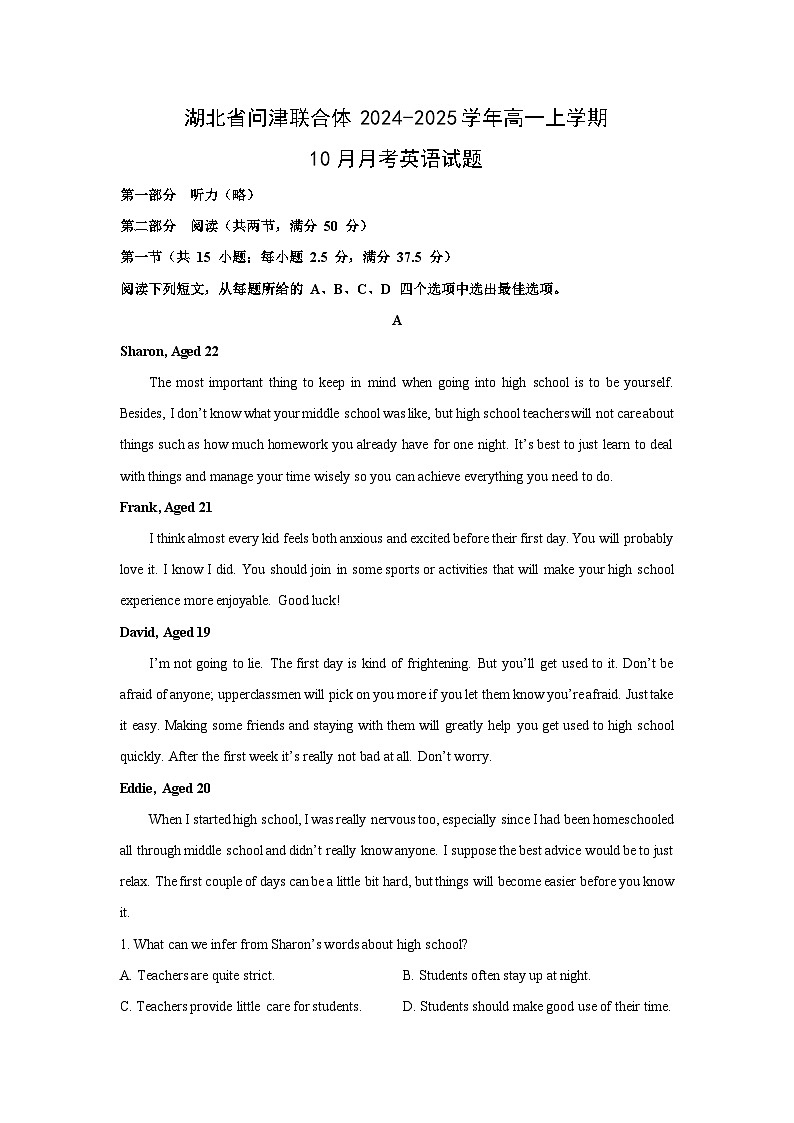 湖北省问津联合体2024-2025学年高一上学期10月月考英语试卷（解析版）第1页