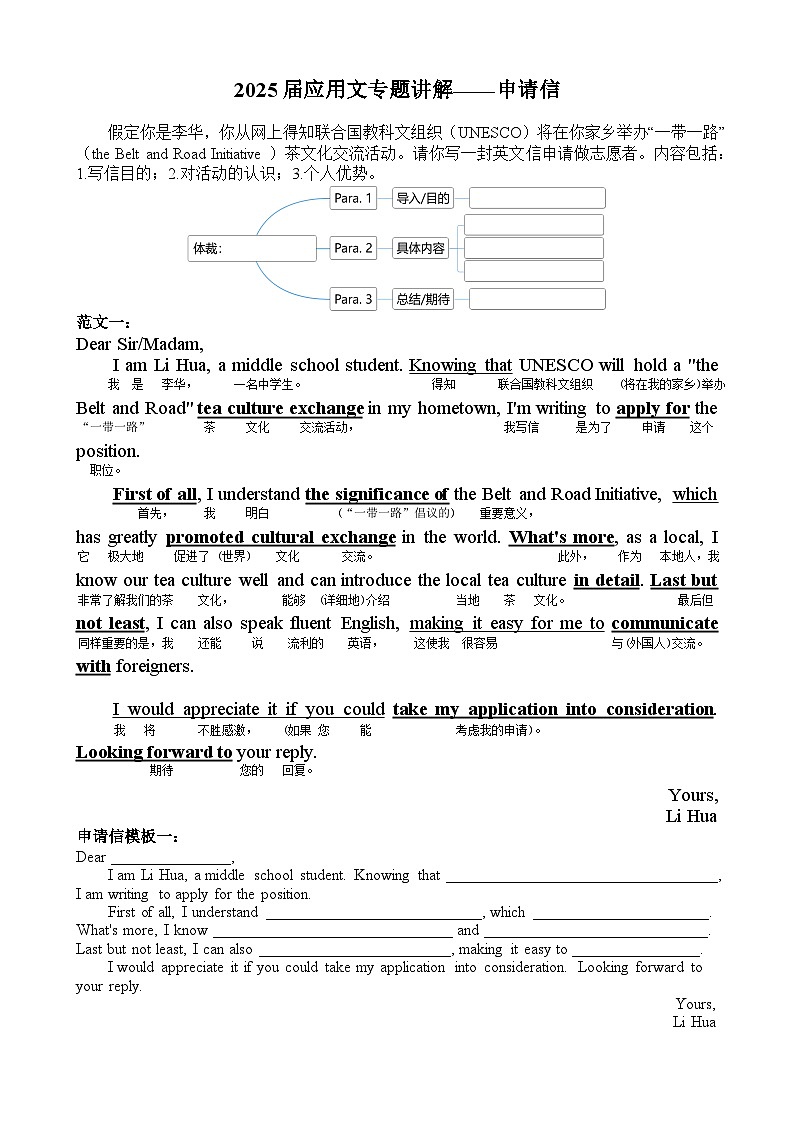 2025届高考英语应用文专题讲解——申请信 讲义第1页