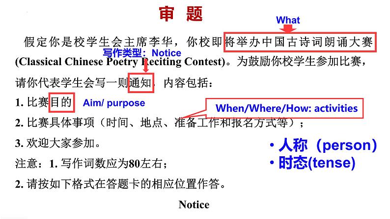 2025届高三英语一轮复习应用文写作之通知课件第3页