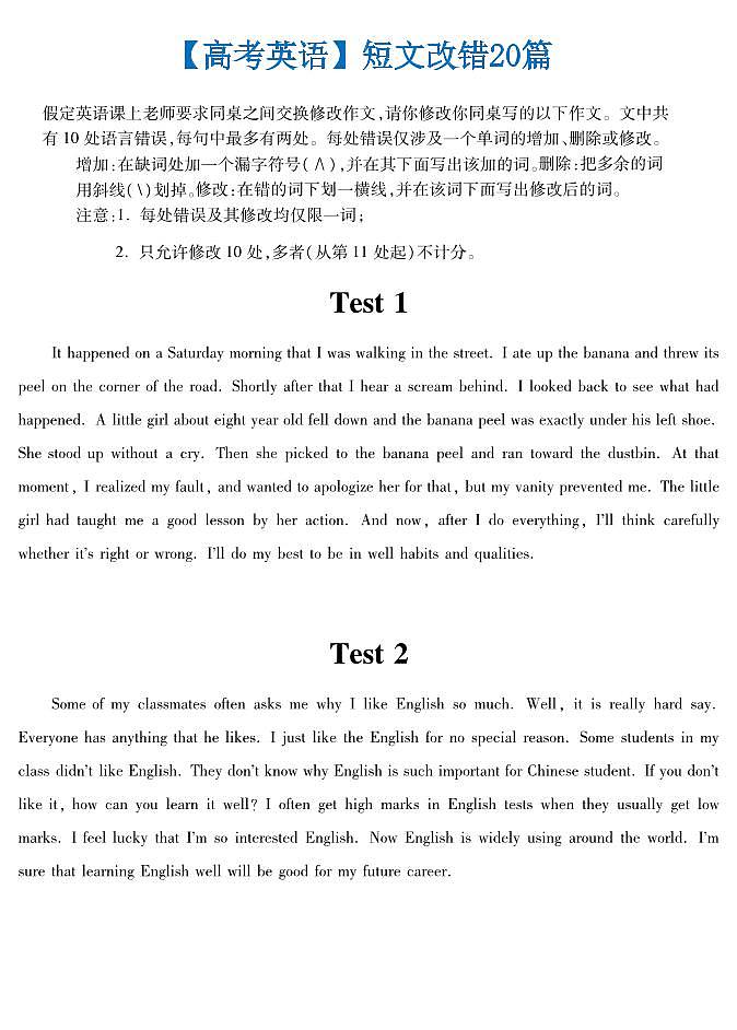 【高考英语】短文改错20篇-学案第1页