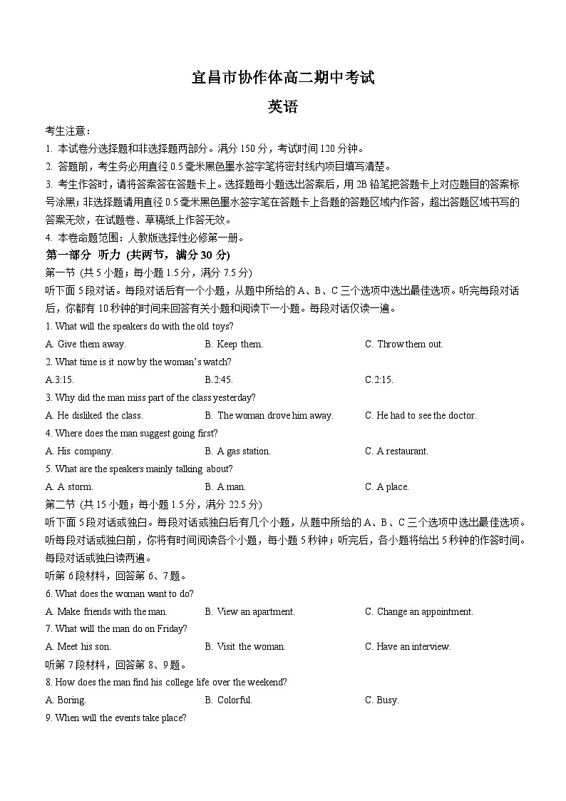 湖北省宜昌市协作体2024-2025学年高二上学期期中考试英语试题第1页