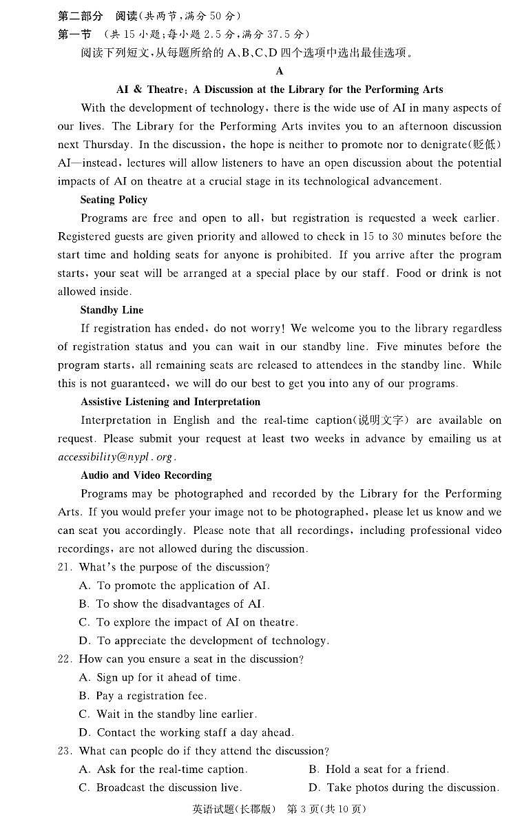 英语试卷（25长郡3）第3页