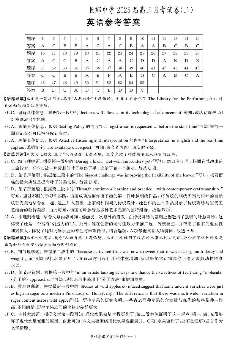 英语答案（25长郡3）第1页
