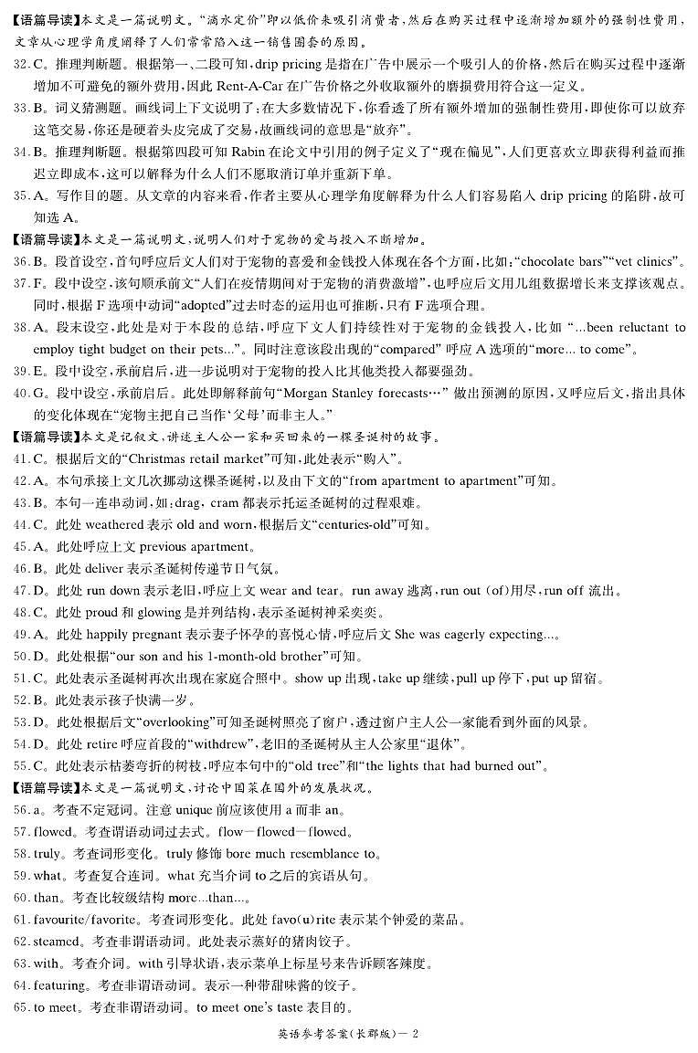 英语答案（25长郡3）第2页