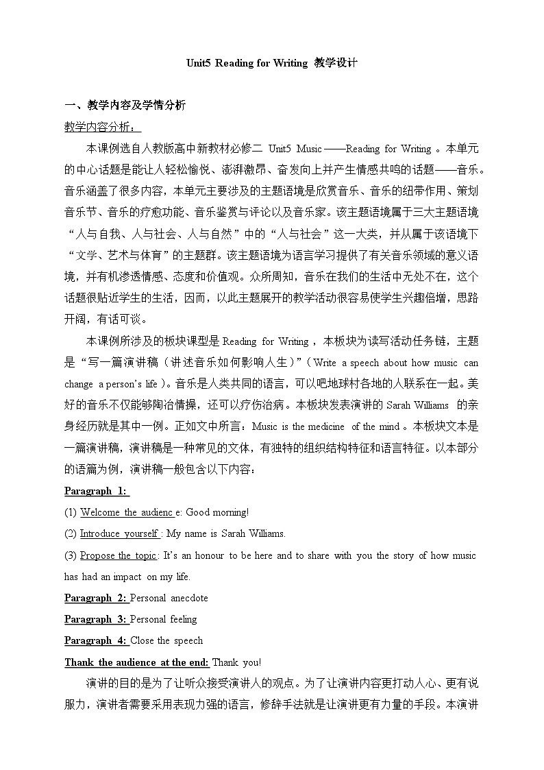 人教版必修第二册Unit5Reading_for_Writing名师教学设计1第1页