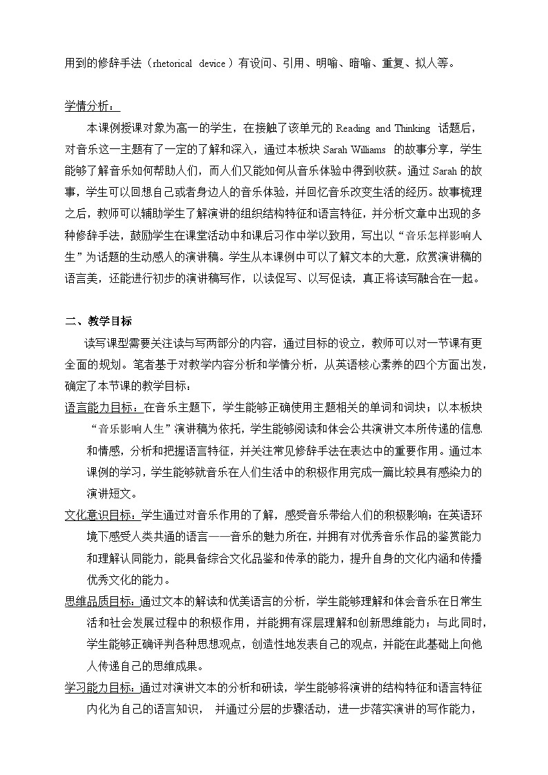 人教版必修第二册Unit5Reading_for_Writing名师教学设计1第2页