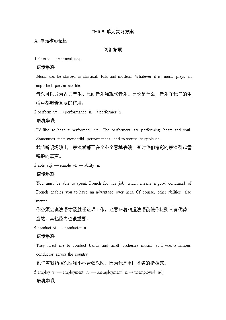人教版必修第二册Unit5单元复习方案 教学设计第1页