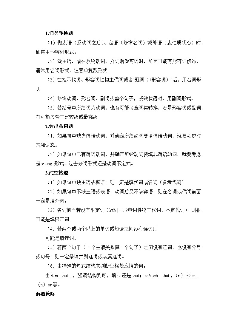 人教版必修第二册Unit5单元复习方案 教学设计第3页