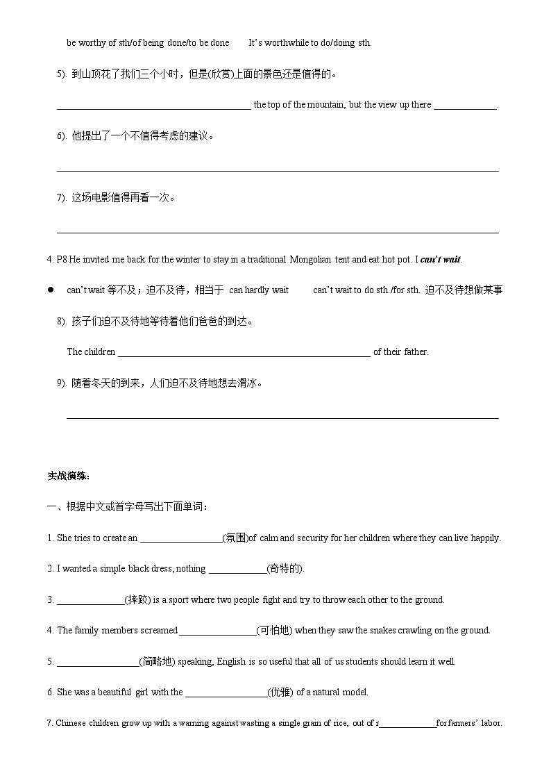 人教版必修第三册Unit1 Reading for Writing 同步练习第2页