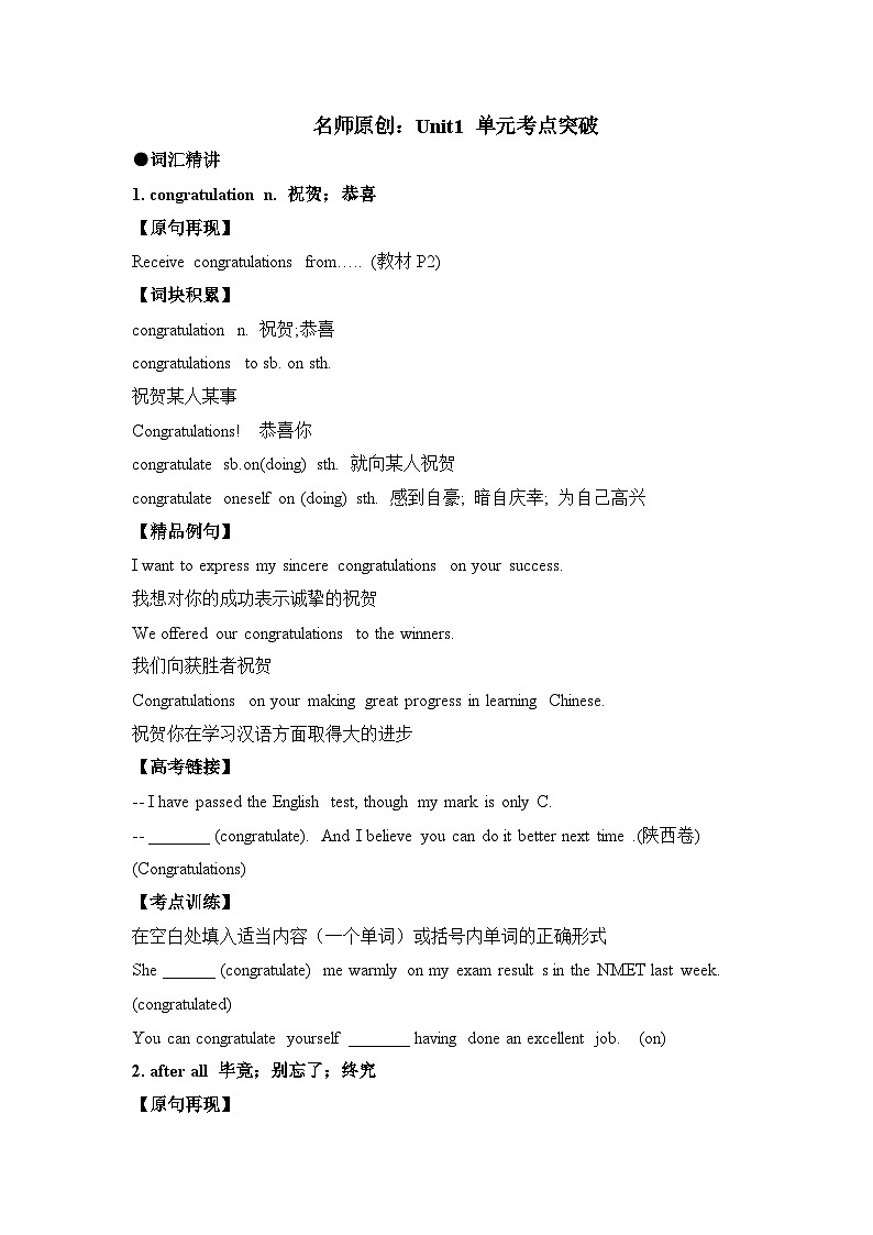 人教版必修第三册Unit1 单元考点突破练习第1页