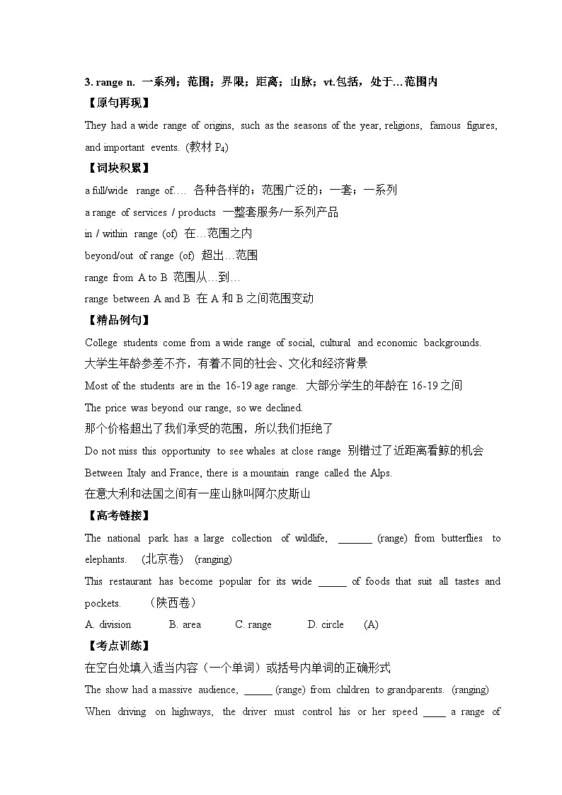 人教版必修第三册Unit1 单元考点突破练习第3页