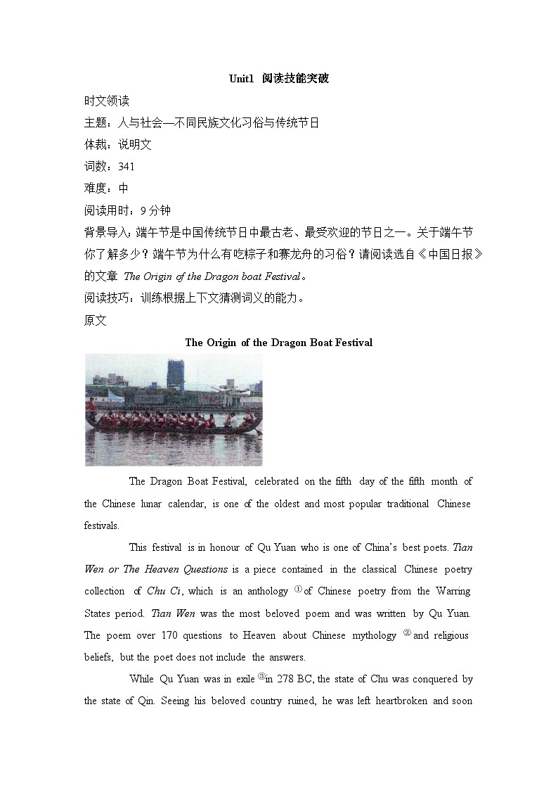 人教版必修第三册Unit1 阅读技能突破练习第1页