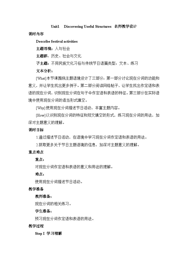 人教版必修第三册Unit1Discovering_Useful_Structures名师教学设计第1页