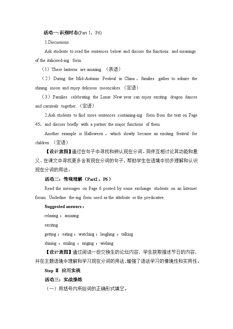 人教版必修第三册Unit1Discovering_Useful_Structures名师教学设计第2页