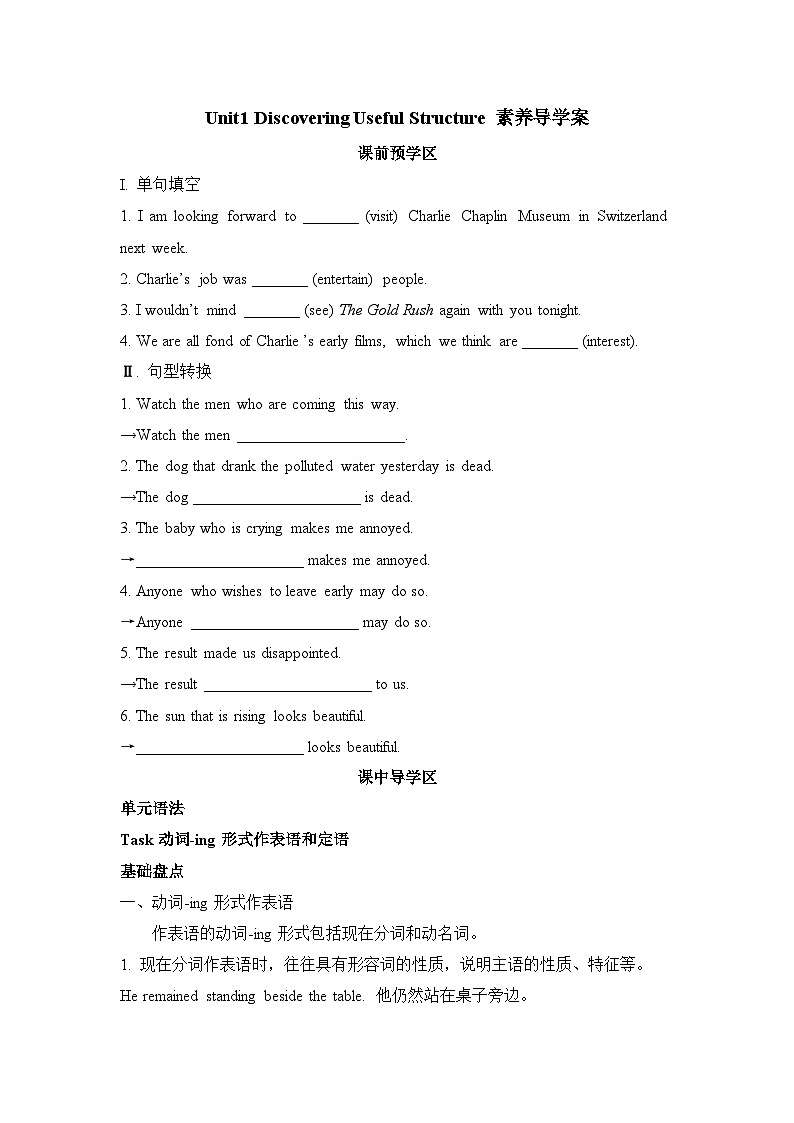 人教版必修第三册Unit1Discovering Useful Structure素养导学案01