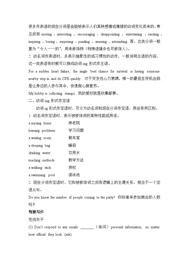 人教版必修第三册Unit1Discovering Useful Structure素养导学案02