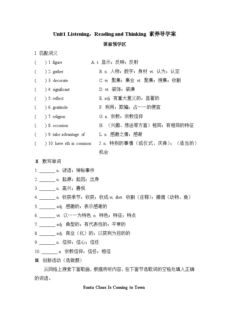 人教版必修第三册Unit1Listening，Reading and Thinking素养导学案第1页