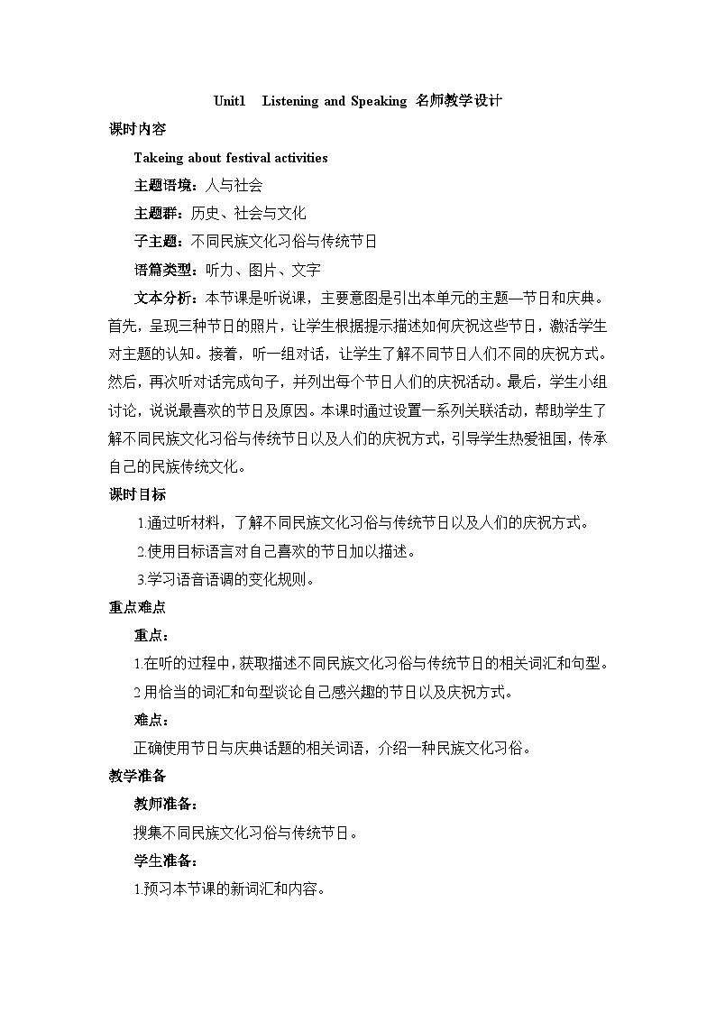 人教版必修第三册Unit1Listening_and_Speaking名师教学设计01