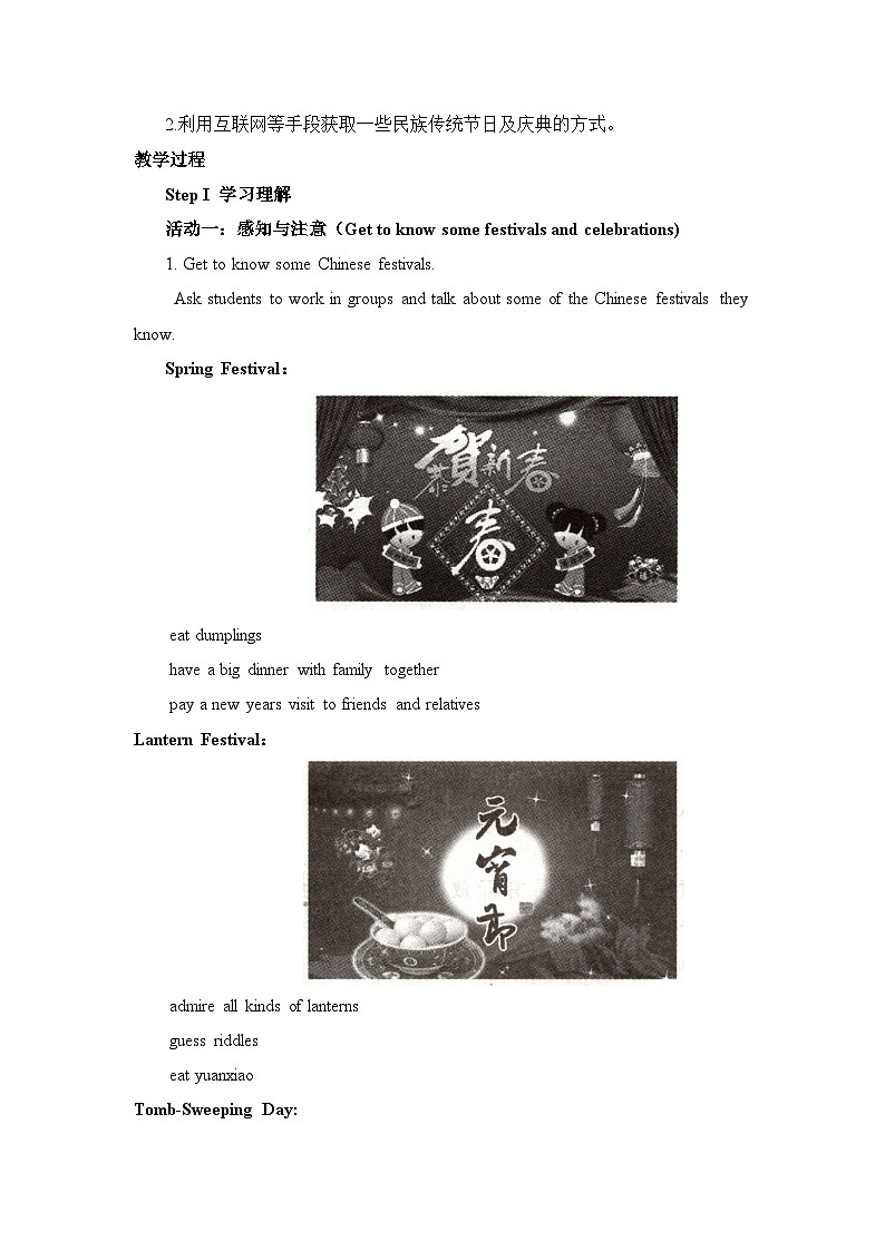 人教版必修第三册Unit1Listening_and_Speaking名师教学设计02