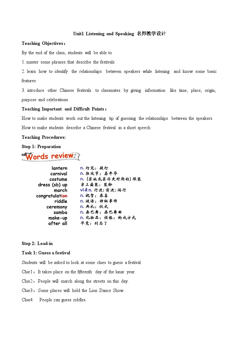 人教版必修第三册Unit1Listening_and_Speaking名师教学设计第1页