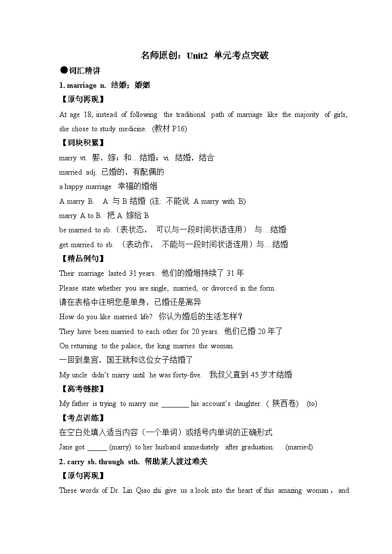 人教版必修第三册Unit2 单元考点突破练习第1页