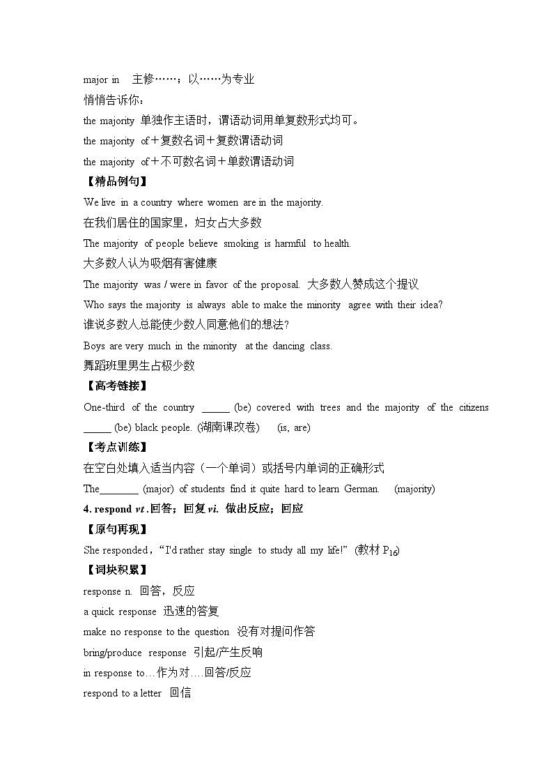 人教版必修第三册Unit2 单元考点突破练习第3页