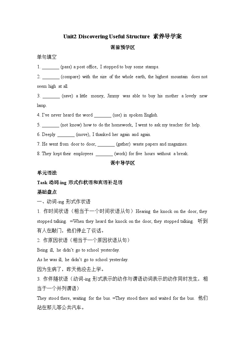 人教版必修第三册Unit2Discovering Useful Structure素养导学案01