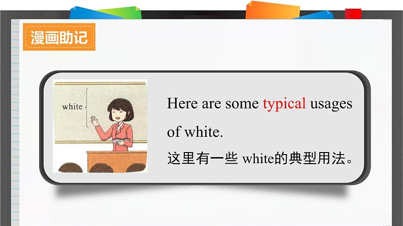 人教版必修第三册Unit1Listening_andSpeaking_and_Reading词汇导图语境课件2第8页