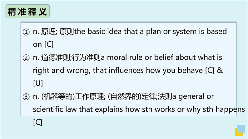 人教版必修第三册Unit2 高频词汇课件（三)第7页