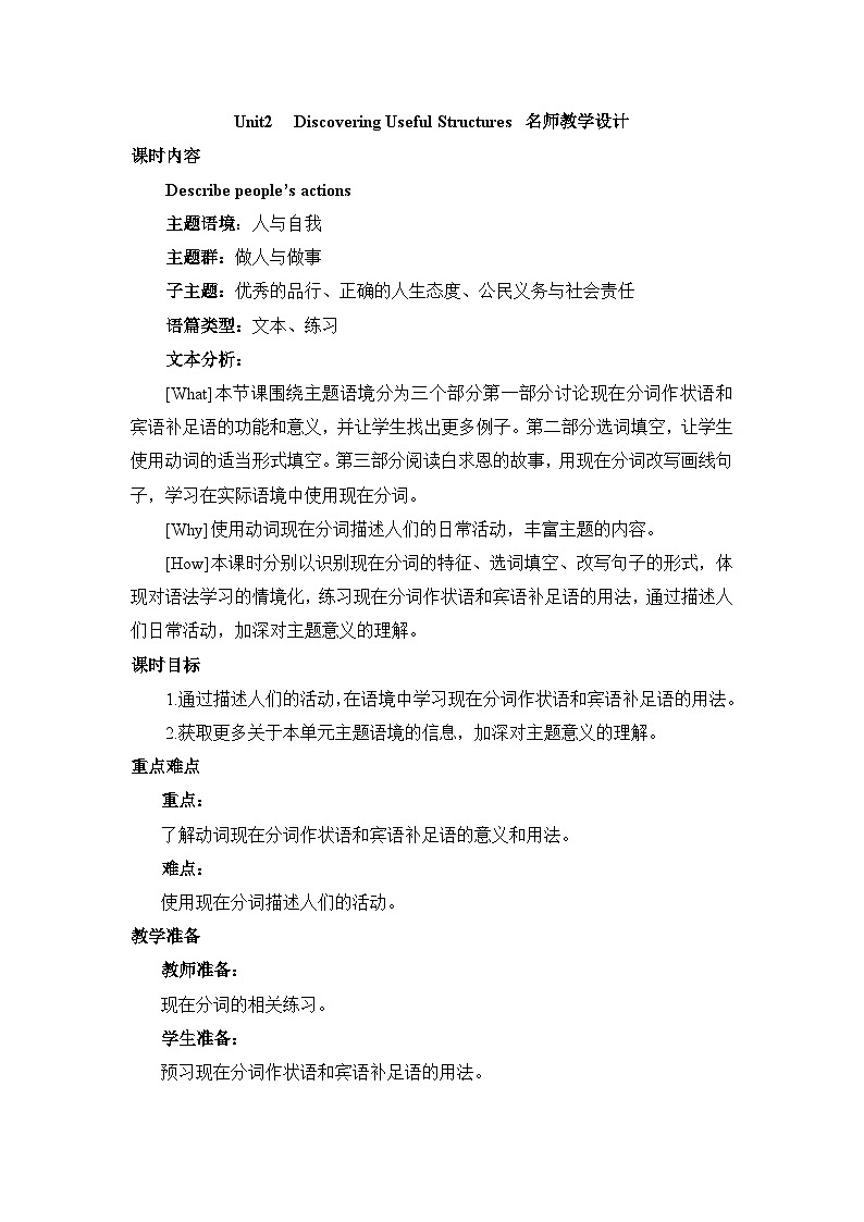 人教版必修第三册Unit2Discovering_Useful_Structures名师教学设计第1页