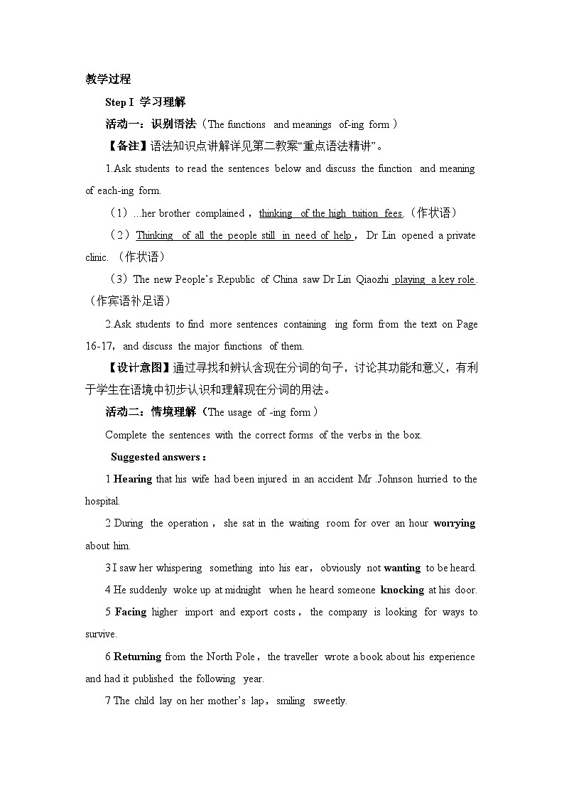 人教版必修第三册Unit2Discovering_Useful_Structures名师教学设计第2页