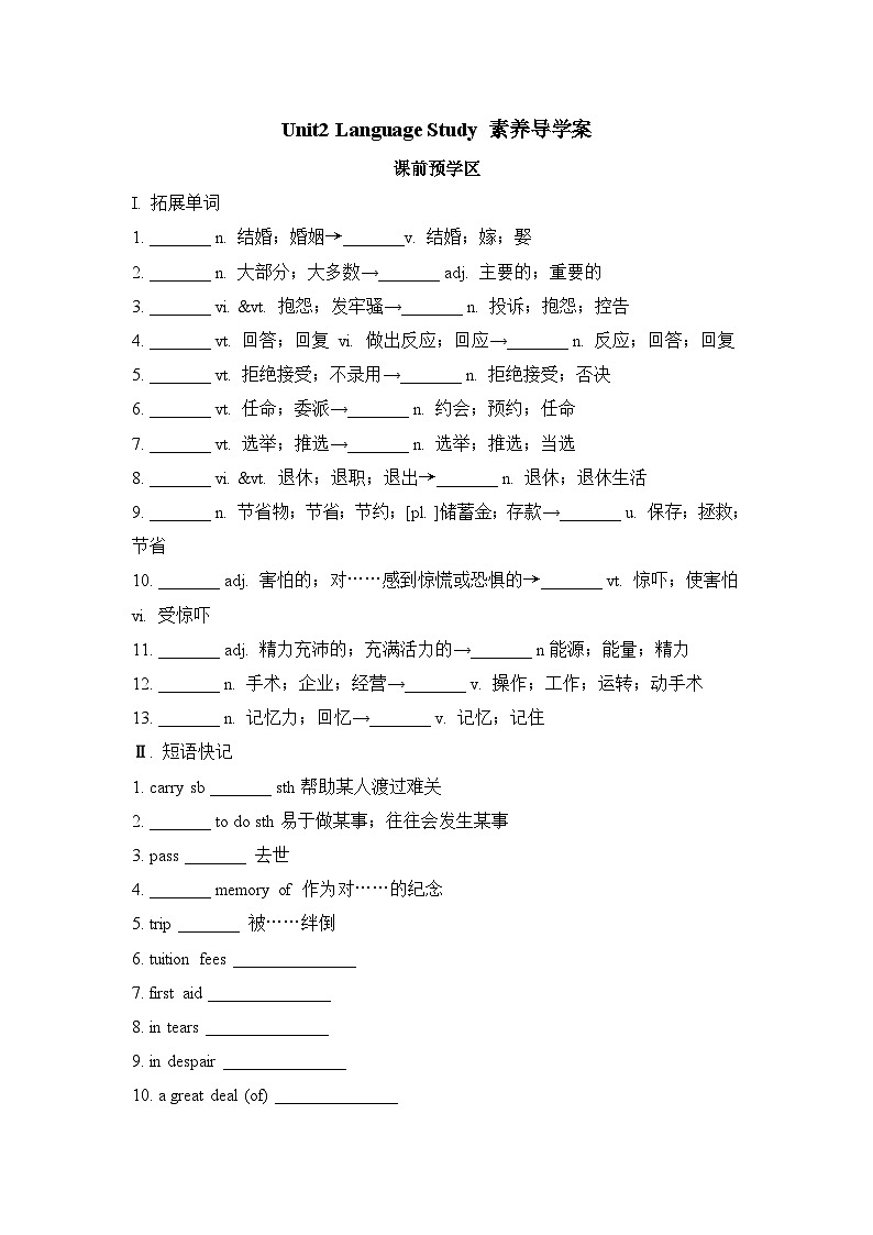 人教版必修第三册Unit2Language Study素养导学案第1页