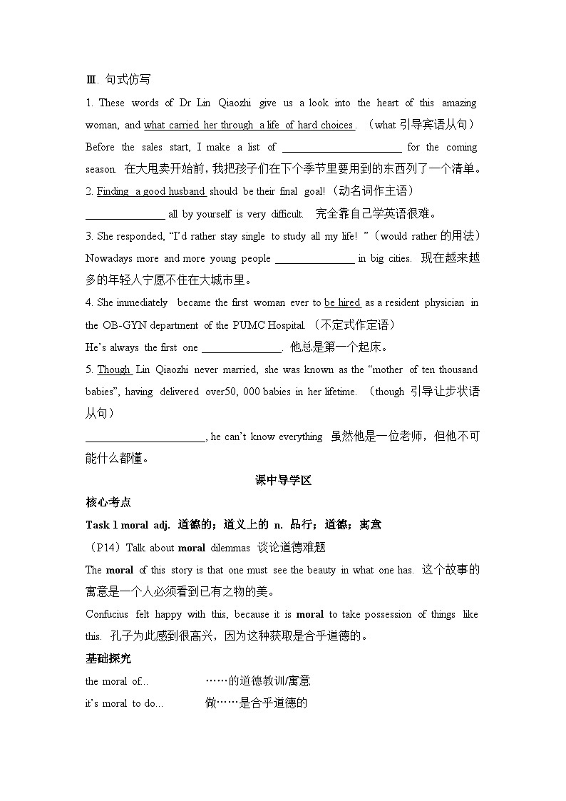 人教版必修第三册Unit2Language Study素养导学案第2页